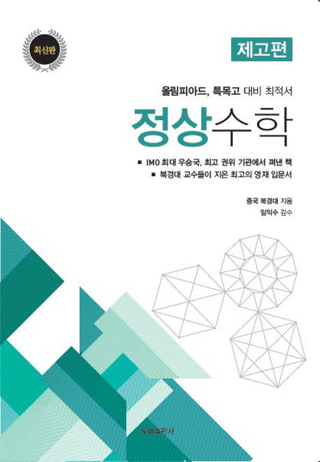 정상수학: 제고편