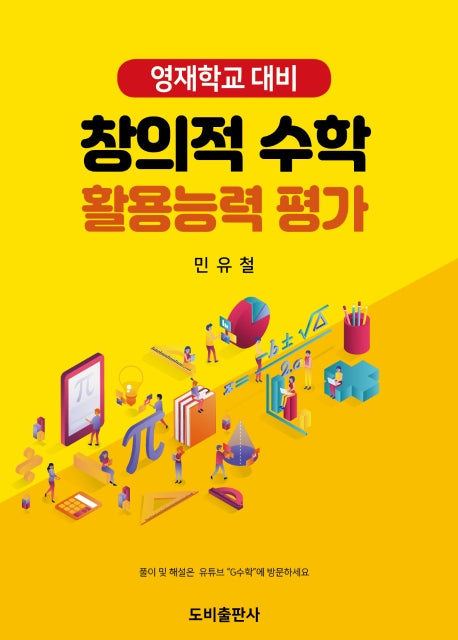 창의적 수학 활용능력 평가