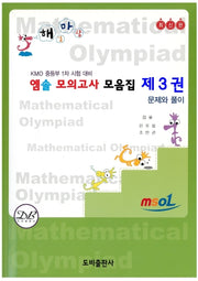 엠솔 모의고사 모음집 3: 문제와 풀이