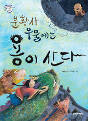 분황사 우물에는 용이 산다(세바퀴 저학년 책읽기 3단계 1)