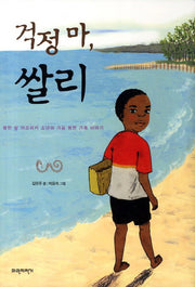 걱정마 쌀리