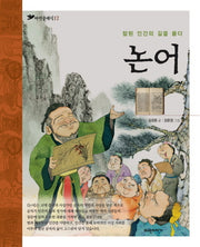 논어(파란클래식 17)