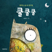 쿨쿨쿨(보드북)