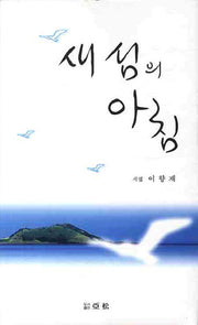 새 섬의 아침
