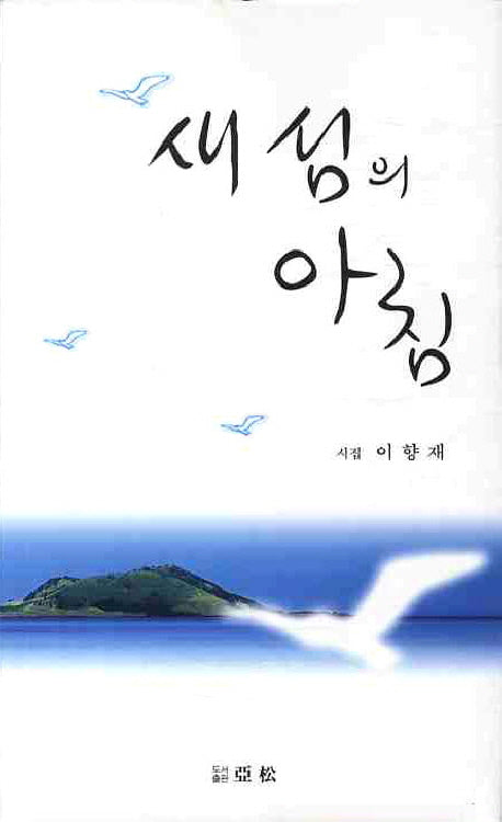 새 섬의 아침