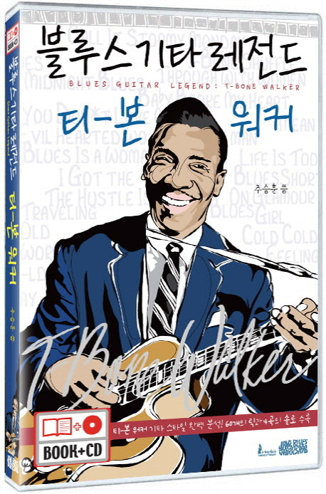 블루스 기타 레전드: 티 본 워커(CD1장포함)