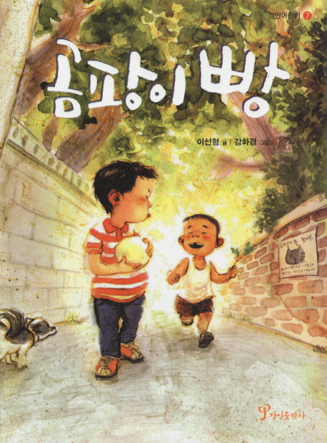 곰팡이 빵(정인어린이 7)