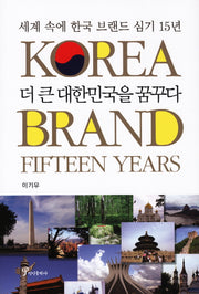 더 큰 대한민국을 꿈꾸다