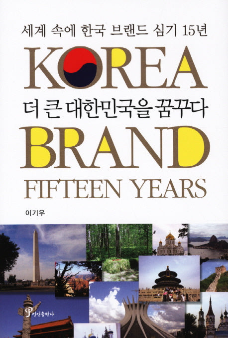 더 큰 대한민국을 꿈꾸다