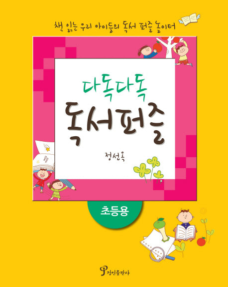 다독다독 독서퍼즐(초등용)
