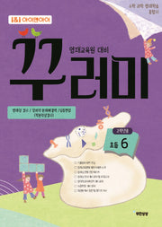 아이앤아이 초등 6학년 수학 과학 꾸러미 영재학습 종합서