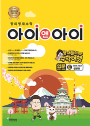 창의영재수학 아이앤아이 입문: E 자료와 가능성(일본편)