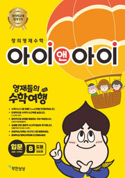 창의영재수학 아이앤아이 입문: B도형(인도편)