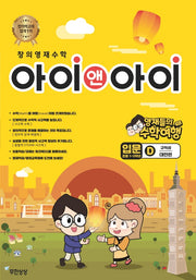 창의영재수학 아이앤아이 입문: D규칙성(대만편)