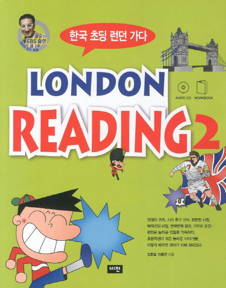 London Reading 2(한국 초딩 런던 가다)
