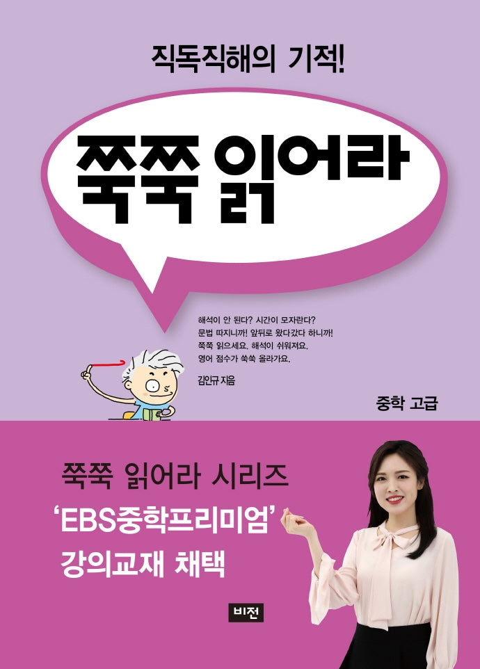 쭉쭉 읽어라: 중학 고급