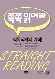 쭉쭉 읽어라: 수능 입문