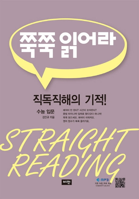 쭉쭉 읽어라: 수능 입문