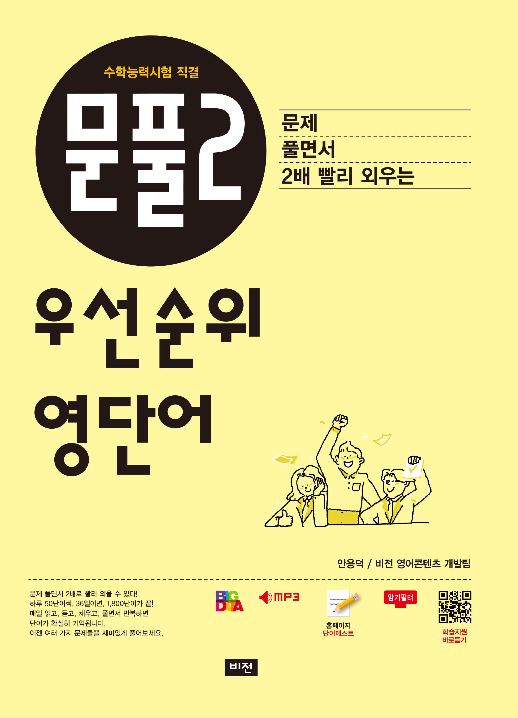 문풀2 우선순위 영단어(수학능력시험 직결)