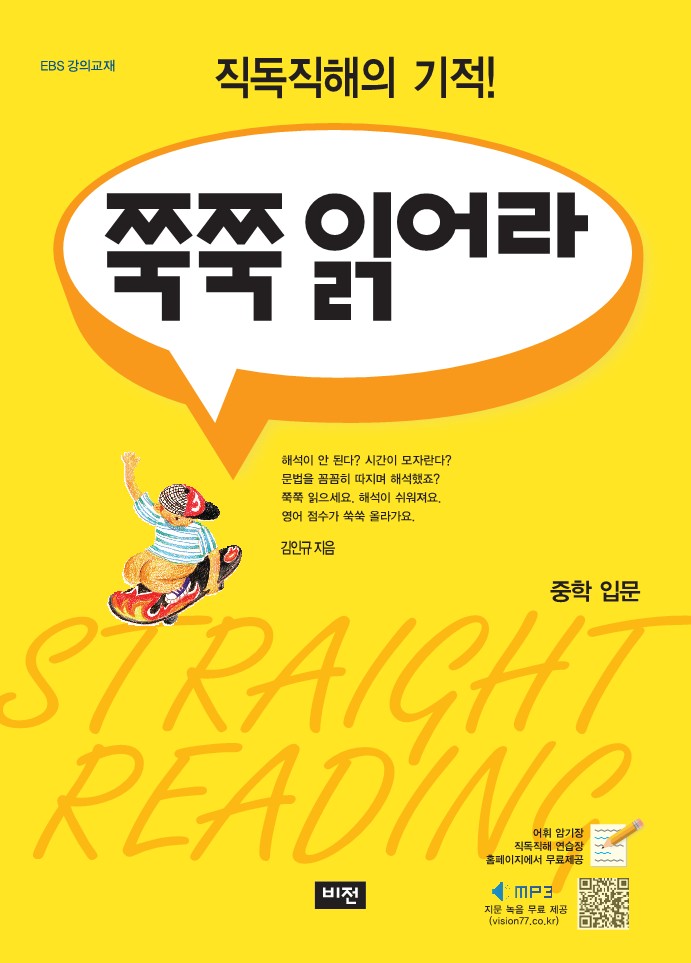 쭉쭉 읽어라: 중학 입문(2024)