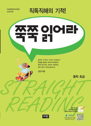 쭉쭉읽어라: 중학 초급