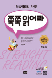 쭉쭉 읽어라: 중학 고급(2026)