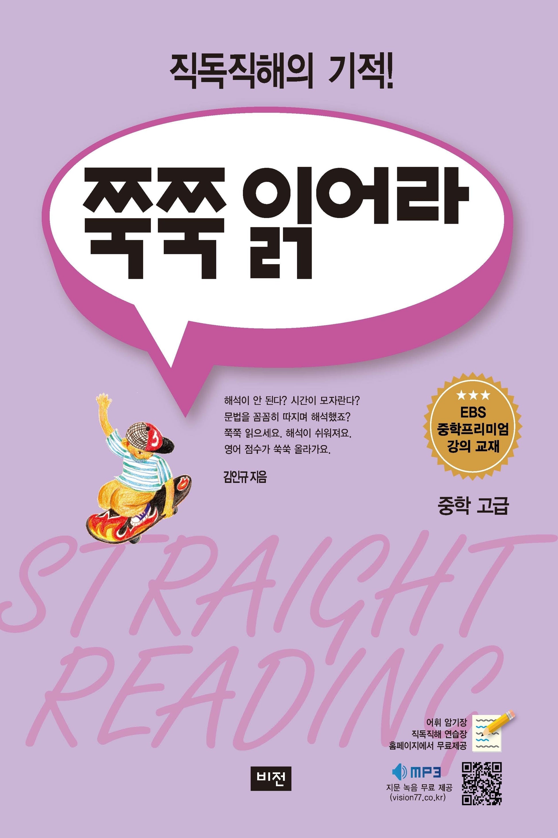 쭉쭉 읽어라: 중학 고급(2026)