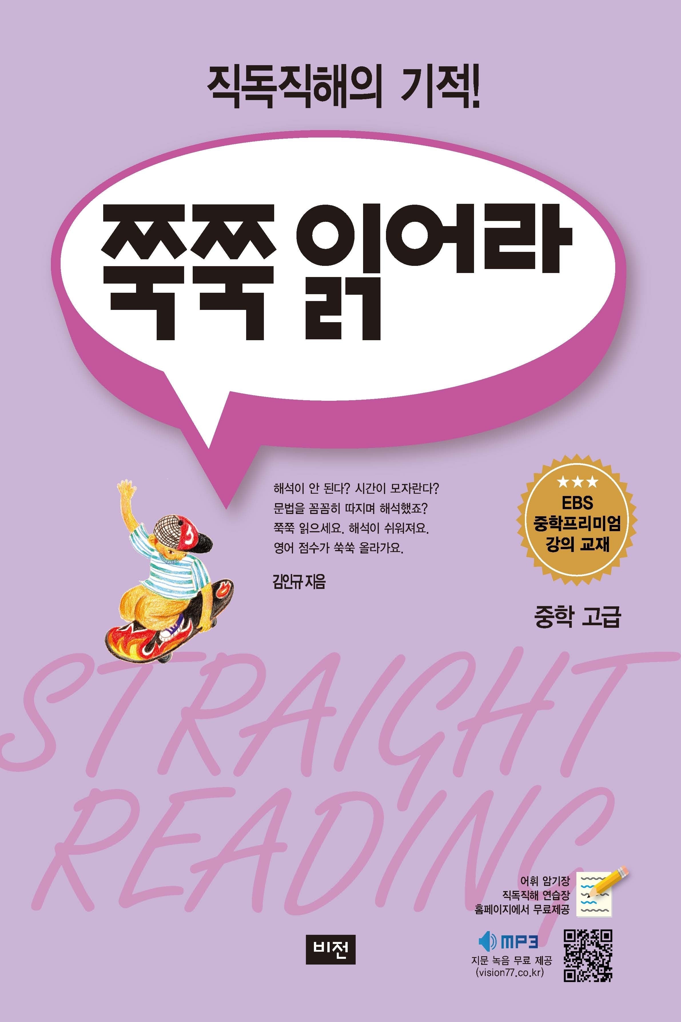 쭉쭉 읽어라: 중학 고급(2026)