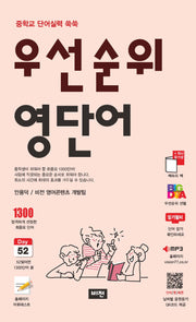 우선순위 영단어