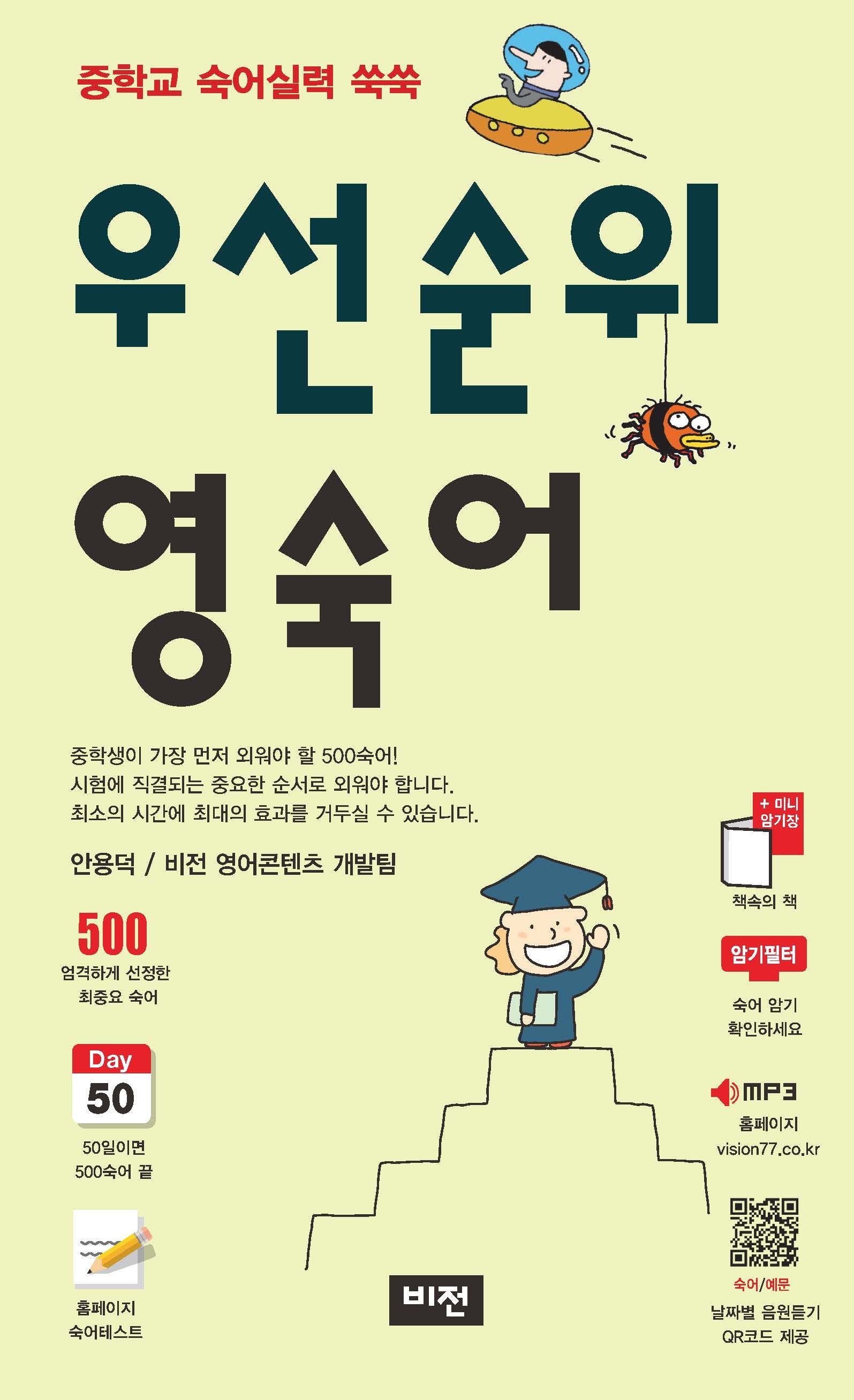 우선순위 영숙어(2026)
