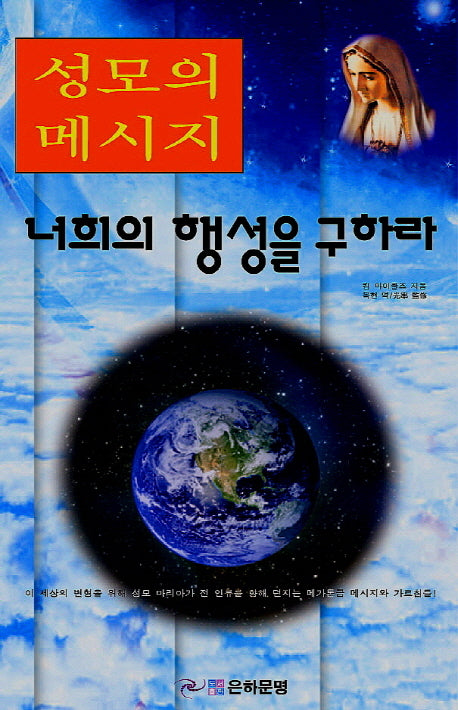 성모의 메시지