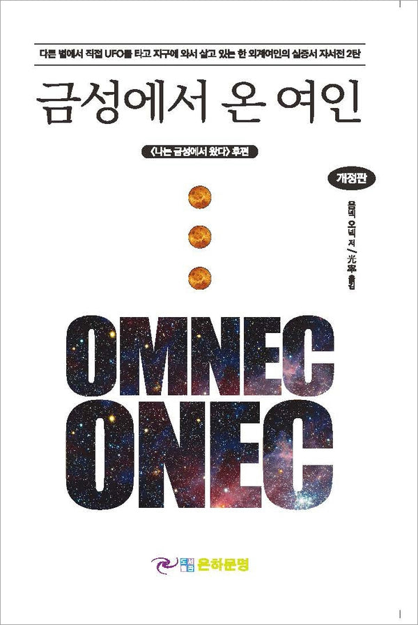 금성에서 온 여인(개정판)