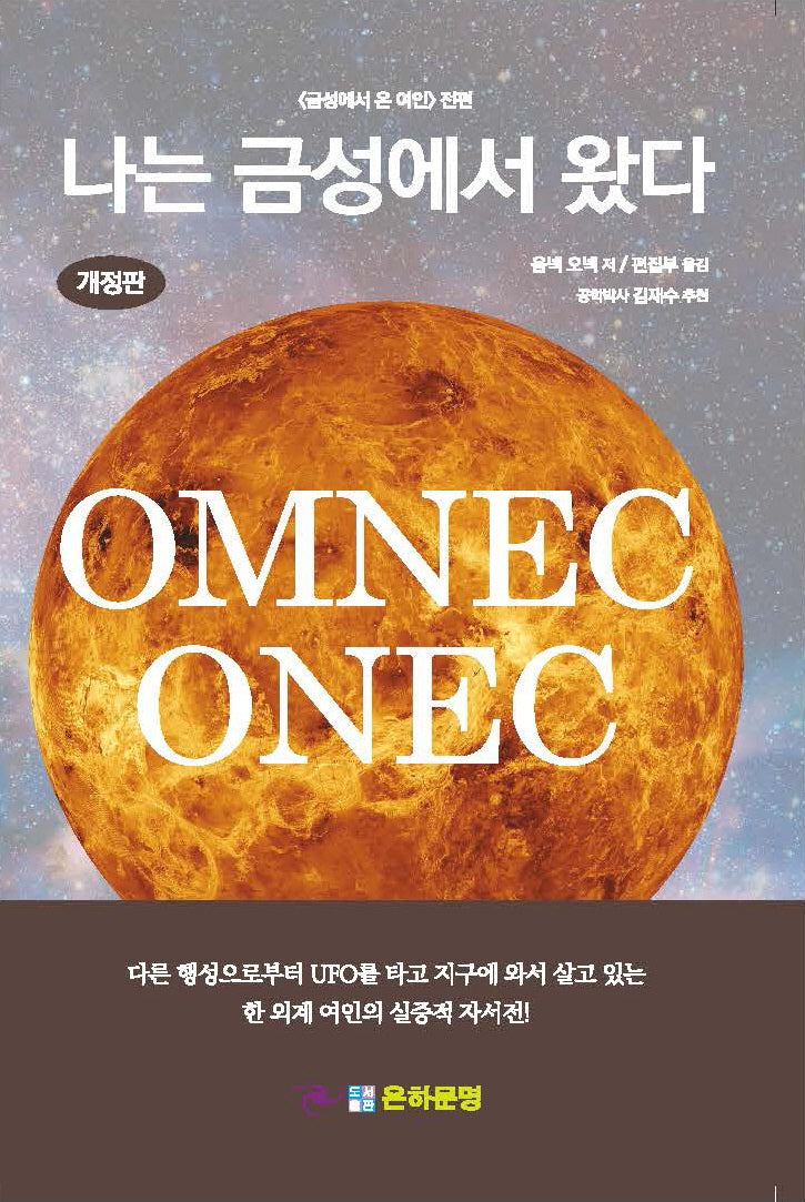 나는 금성에서 왔다(개정판)