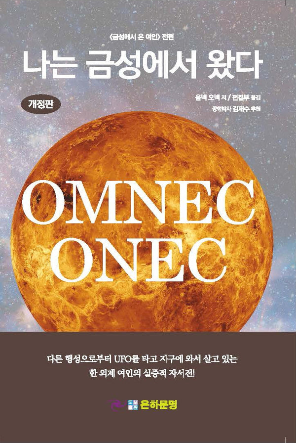 나는 금성에서 왔다(개정판)