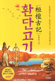 환단고기(보급판)