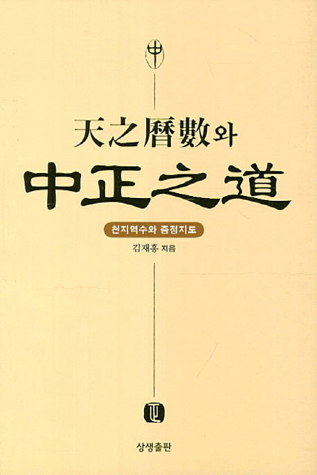 천지역수와 중정지도(양장본 HardCover)
