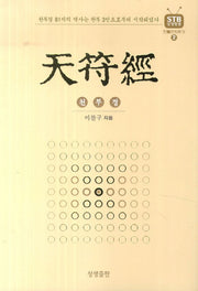 천부경(한문화특강 2)