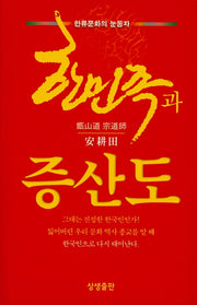한민족과 증산도