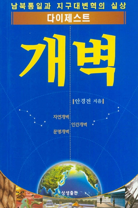 다이제스트 개벽
