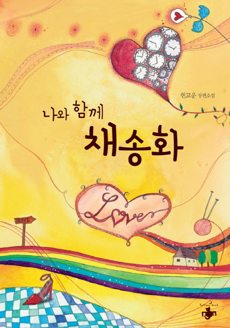 나와 함께 채송화(1)