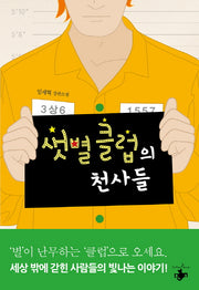 샛별클럽의 천사들
