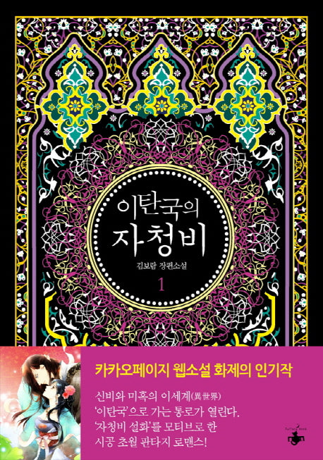 이탄국의 자청비 1