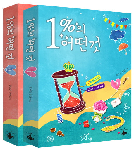 1%의 어떤 것 세트(전2권)