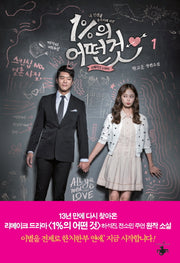 1%의 어떤 것 1