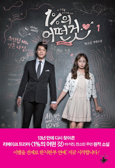 1%의 어떤 것 1