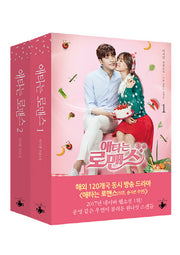 애타는 로맨스 세트(전2권)