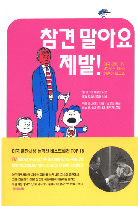 참견 말아요 제발!