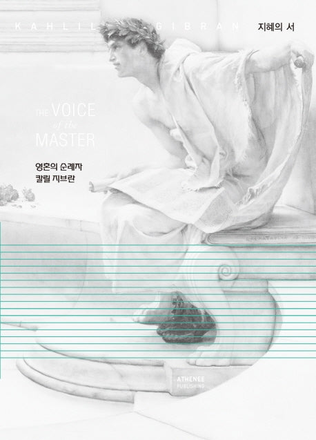 지혜의 서(양장본 Hardcover)