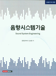 음향시스템기술