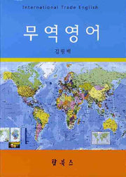 무역영어